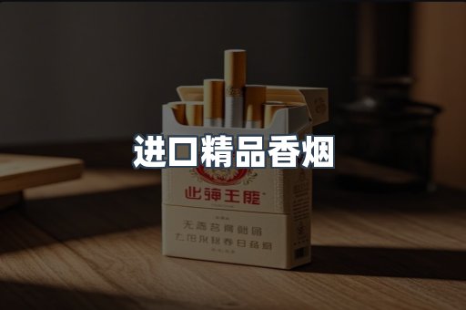 云霄系列香烟